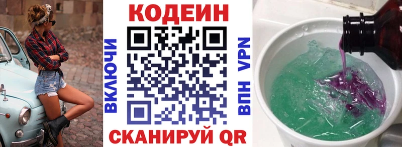 Кодеин напиток Lean (лин)  Вяземский 